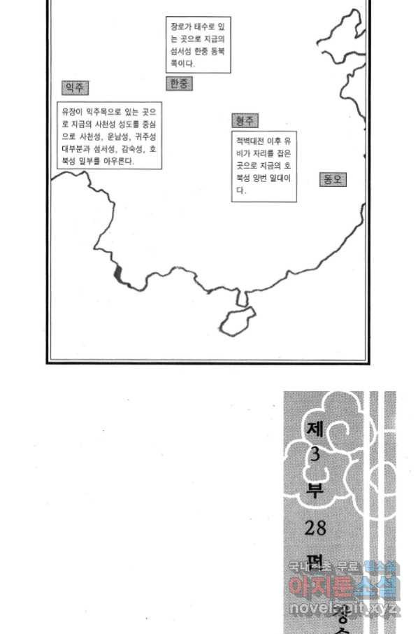 박봉성 삼국지 3부 28권 - 웹툰 이미지 5