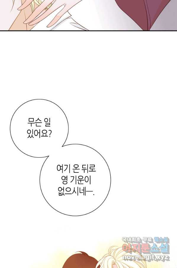 그녀, 비밀의 군주 72화 - 웹툰 이미지 31