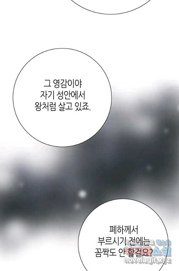 그녀, 비밀의 군주 72화 - 웹툰 이미지 35