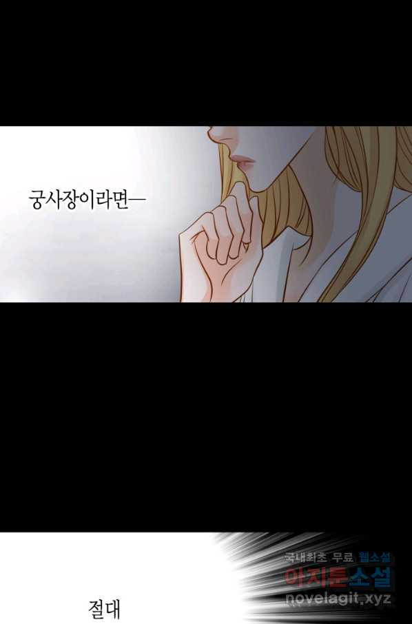 그녀, 비밀의 군주 72화 - 웹툰 이미지 50