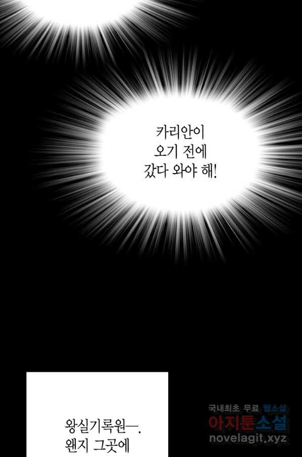 그녀, 비밀의 군주 72화 - 웹툰 이미지 61