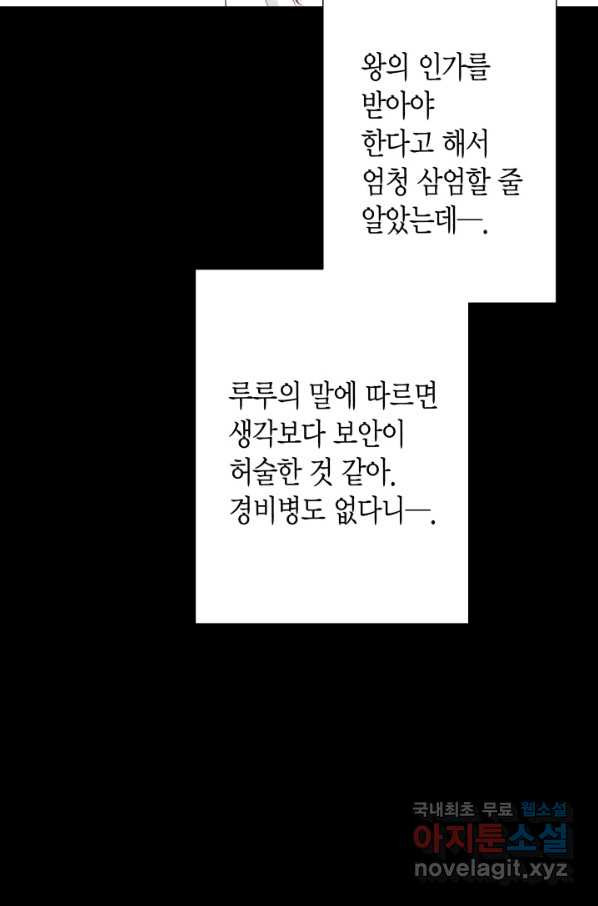 그녀, 비밀의 군주 72화 - 웹툰 이미지 63