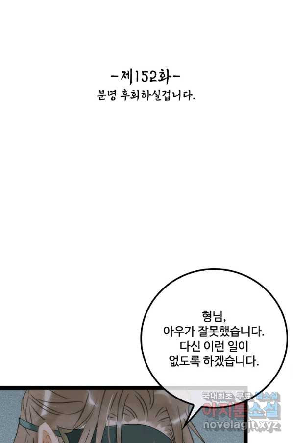 태자 전하, 한입만요 제152화 - 웹툰 이미지 2