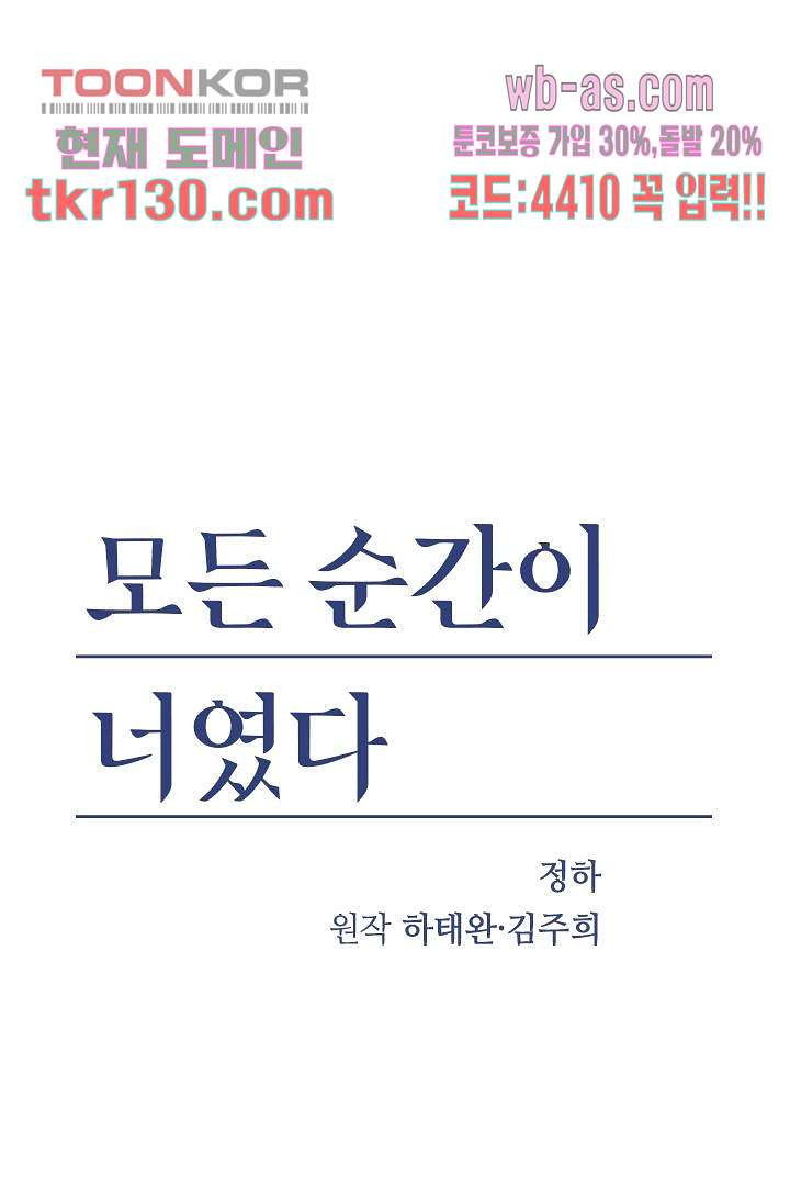 모든 순간이 너였다 37화 - 웹툰 이미지 1