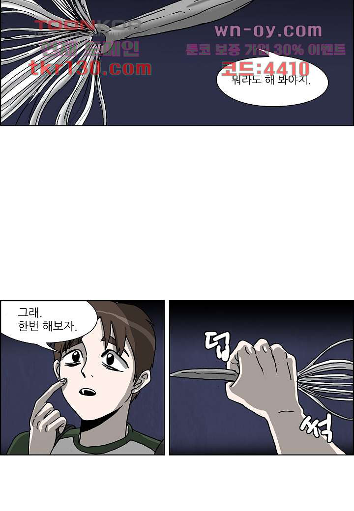 괴담도시 2부 19화 - 웹툰 이미지 21