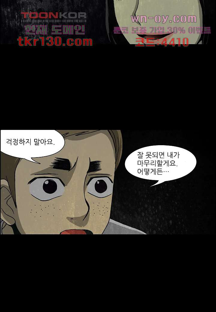 괴담도시 2부 19화 - 웹툰 이미지 35