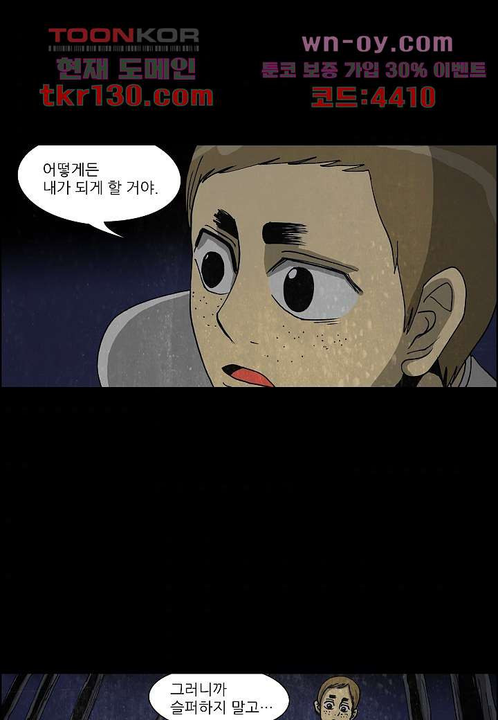 괴담도시 2부 19화 - 웹툰 이미지 37