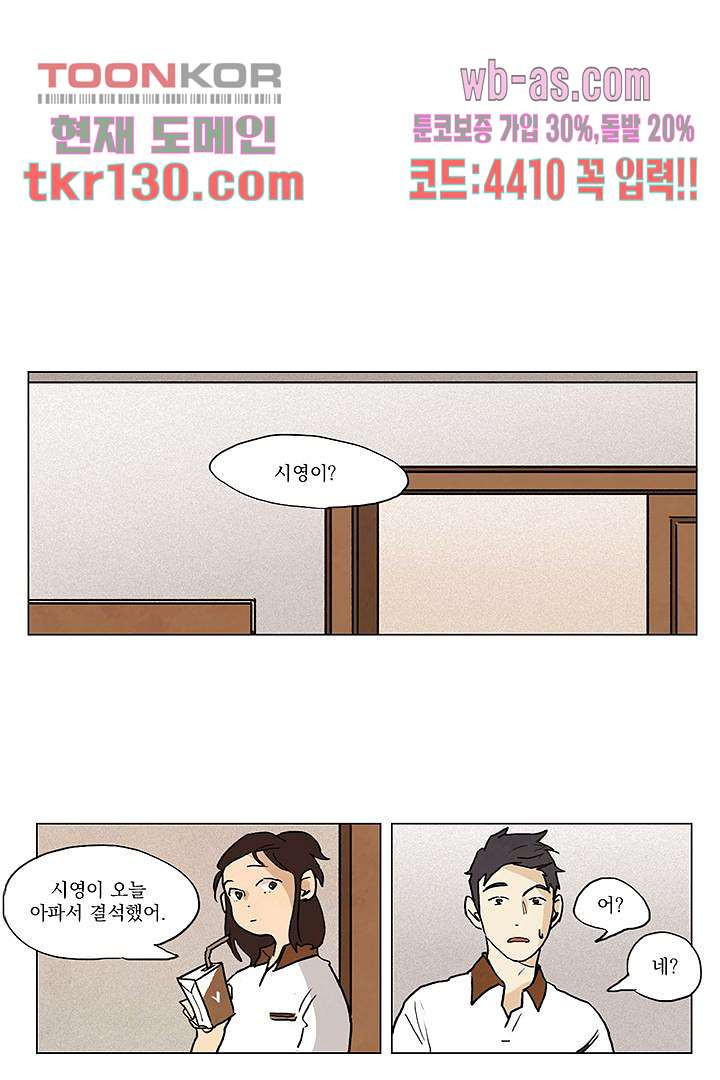 가깝다고 생각하면 가까운 36화 - 웹툰 이미지 6