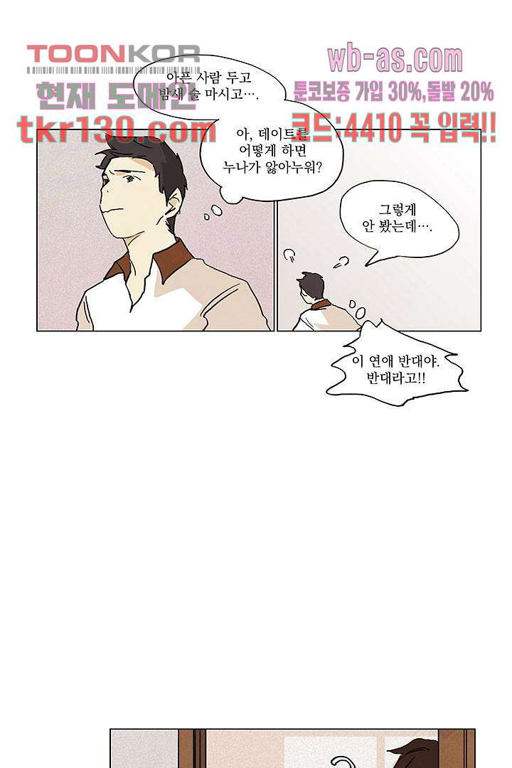 가깝다고 생각하면 가까운 36화 - 웹툰 이미지 9