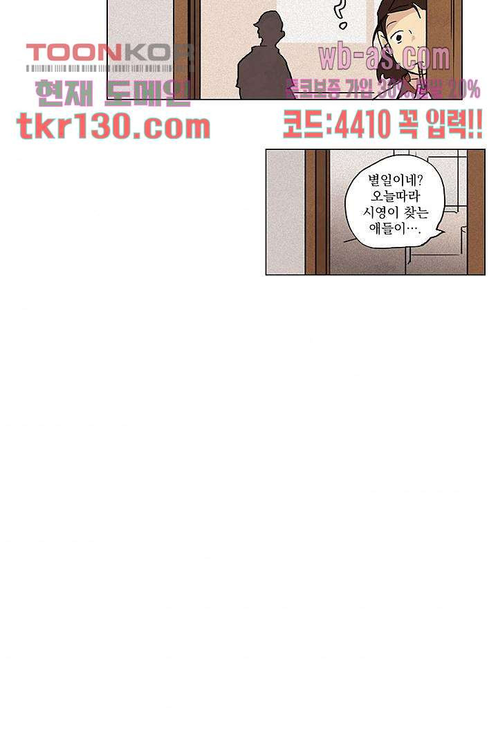 가깝다고 생각하면 가까운 36화 - 웹툰 이미지 10