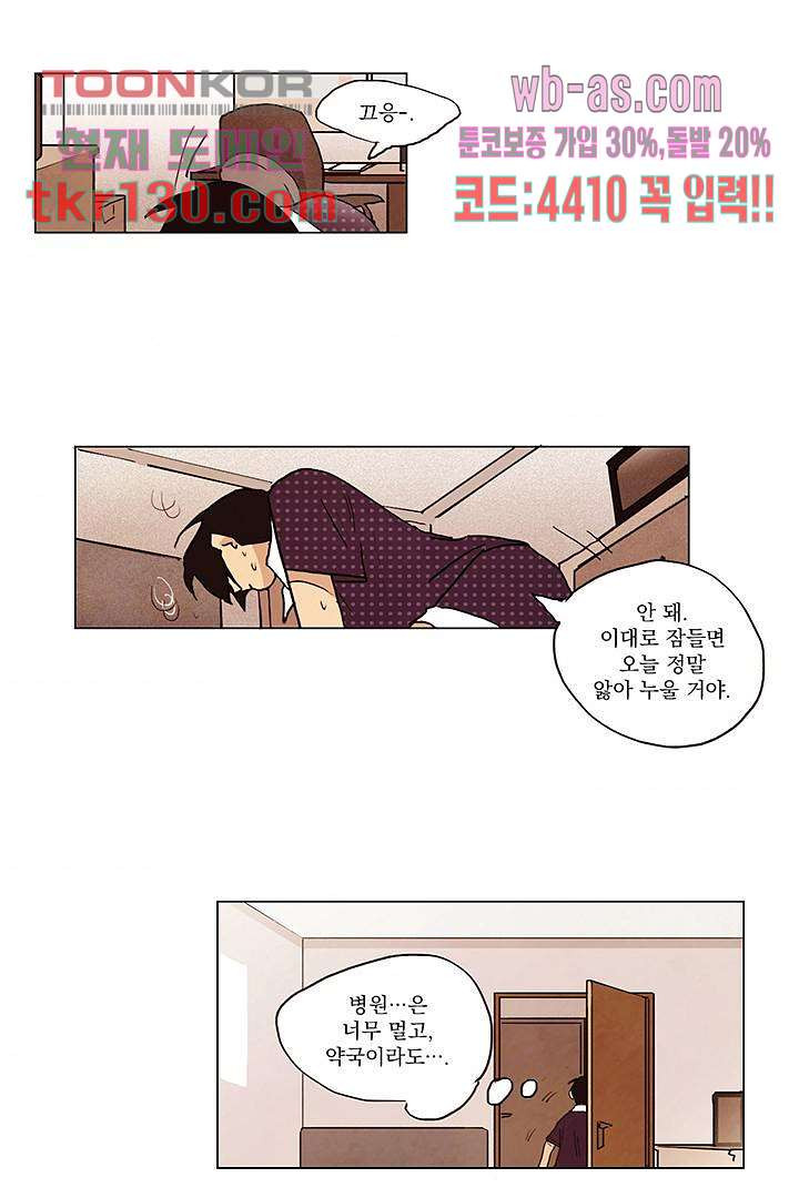 가깝다고 생각하면 가까운 36화 - 웹툰 이미지 11