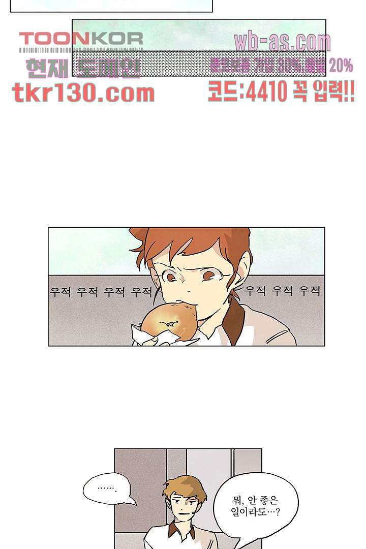 가깝다고 생각하면 가까운 36화 - 웹툰 이미지 13