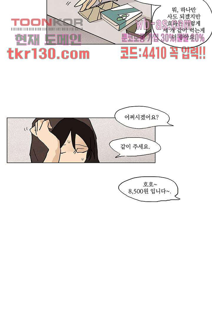 가깝다고 생각하면 가까운 36화 - 웹툰 이미지 17