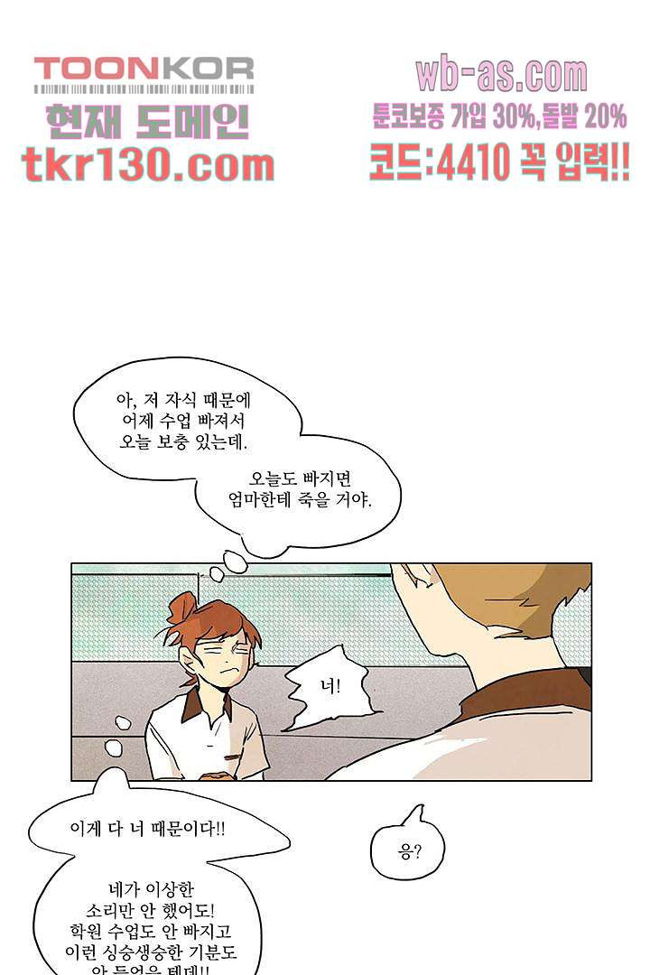 가깝다고 생각하면 가까운 36화 - 웹툰 이미지 18