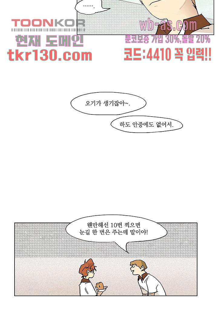 가깝다고 생각하면 가까운 36화 - 웹툰 이미지 20