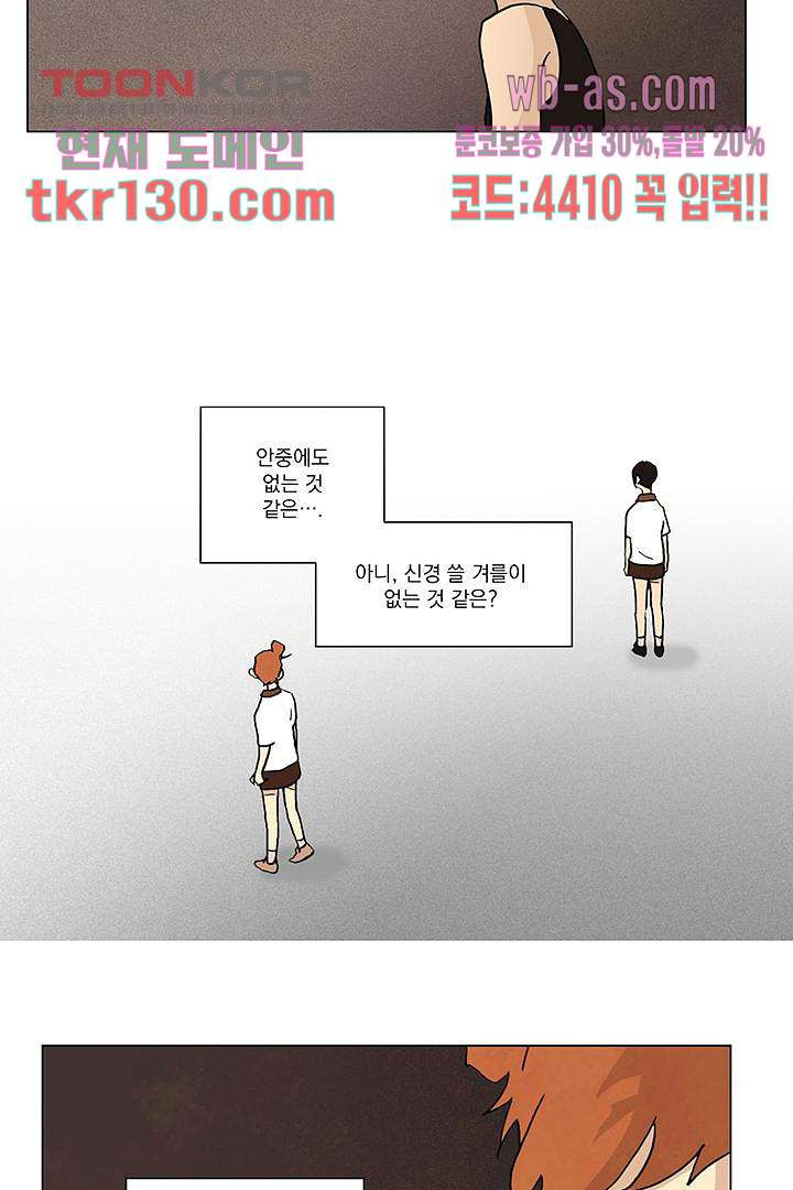 가깝다고 생각하면 가까운 36화 - 웹툰 이미지 22