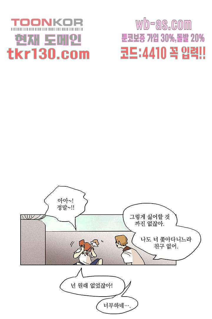 가깝다고 생각하면 가까운 36화 - 웹툰 이미지 24