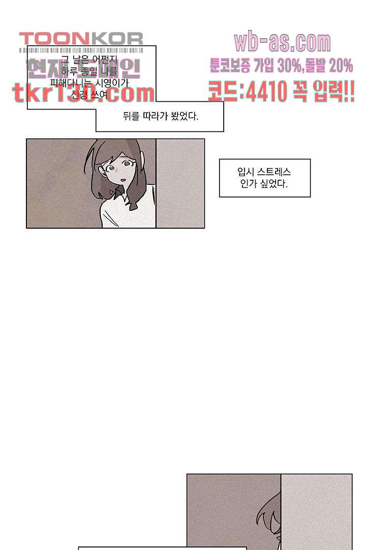 가깝다고 생각하면 가까운 36화 - 웹툰 이미지 27