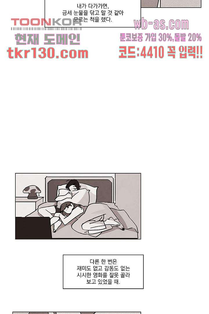 가깝다고 생각하면 가까운 36화 - 웹툰 이미지 28