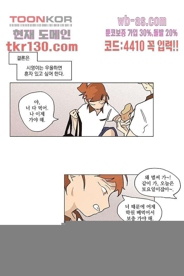 가깝다고 생각하면 가까운 36화 - 웹툰 이미지 30