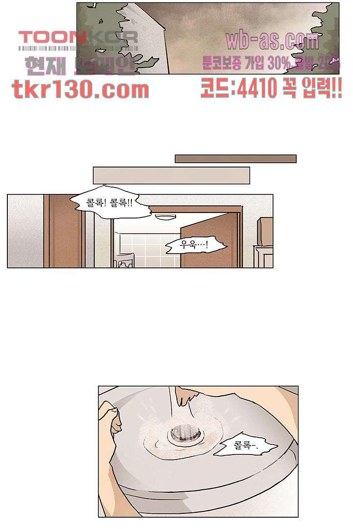 가깝다고 생각하면 가까운 36화 - 웹툰 이미지 32