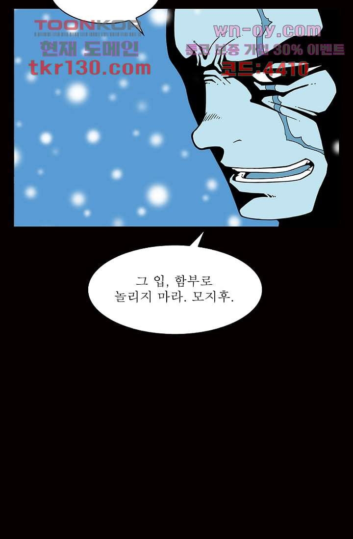 무림수사대 53화 - 웹툰 이미지 2