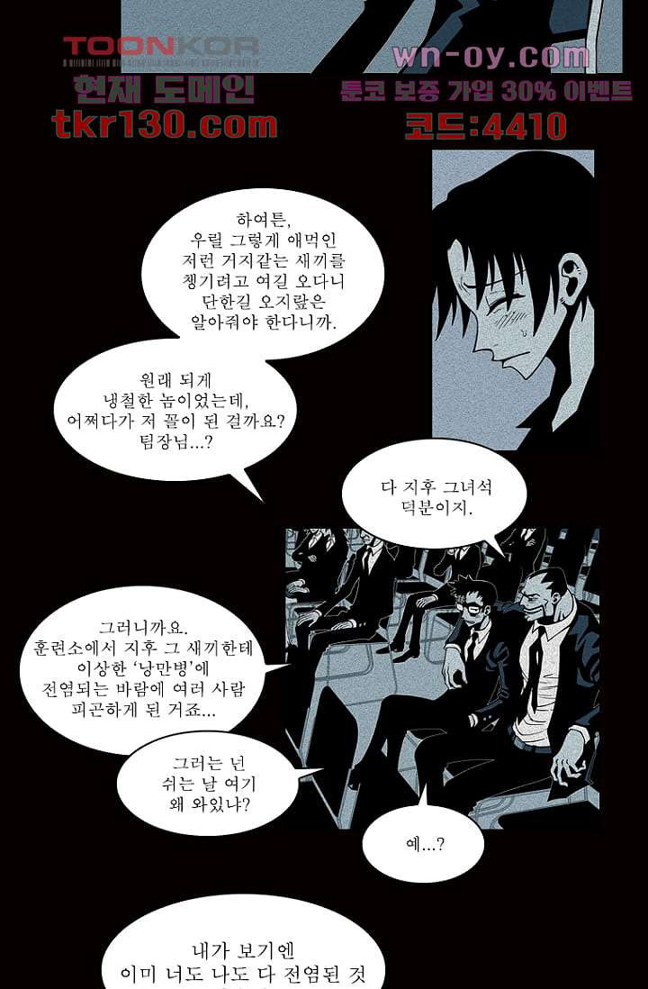 무림수사대 53화 - 웹툰 이미지 10