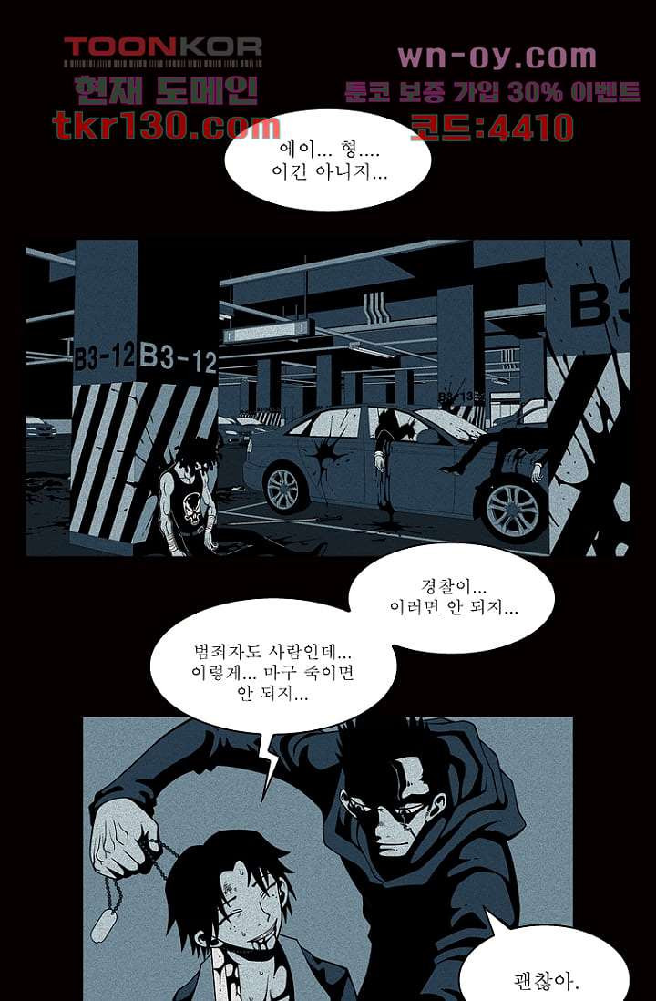 무림수사대 53화 - 웹툰 이미지 38