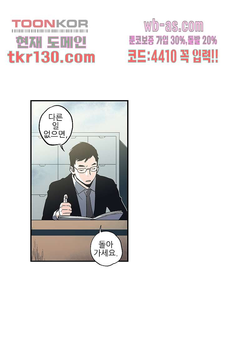 가딩 : 그녀는 나의 웬수 45화 - 웹툰 이미지 1