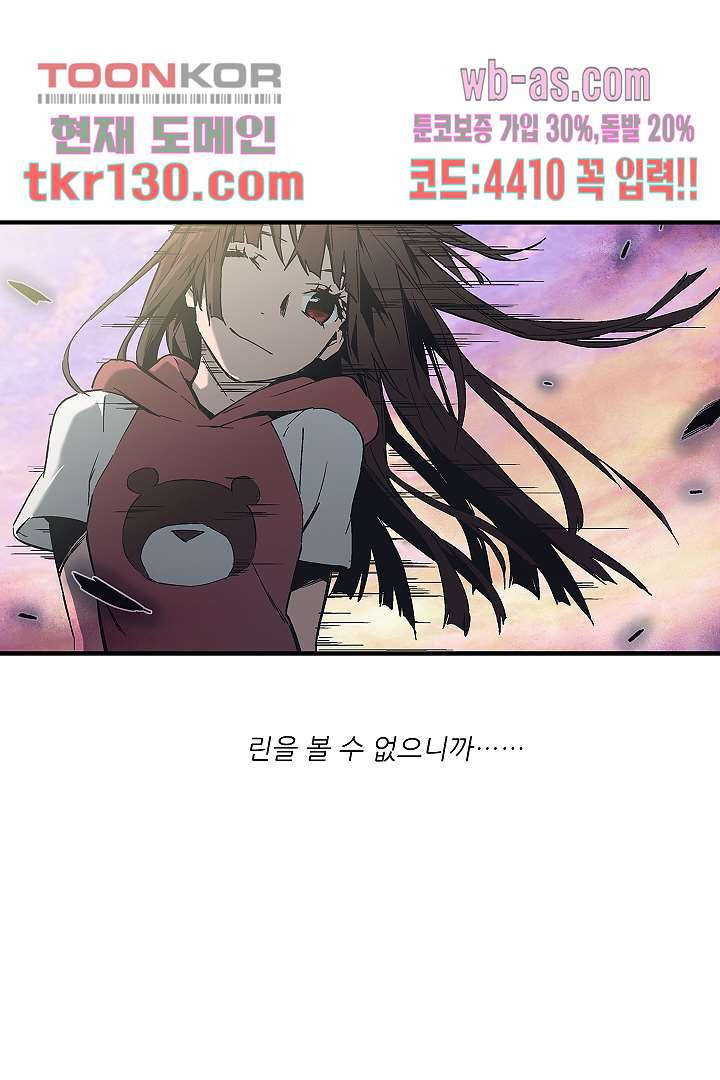 가딩 : 그녀는 나의 웬수 45화 - 웹툰 이미지 3