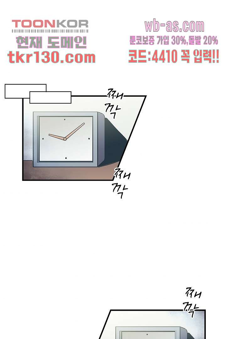 가딩 : 그녀는 나의 웬수 45화 - 웹툰 이미지 5