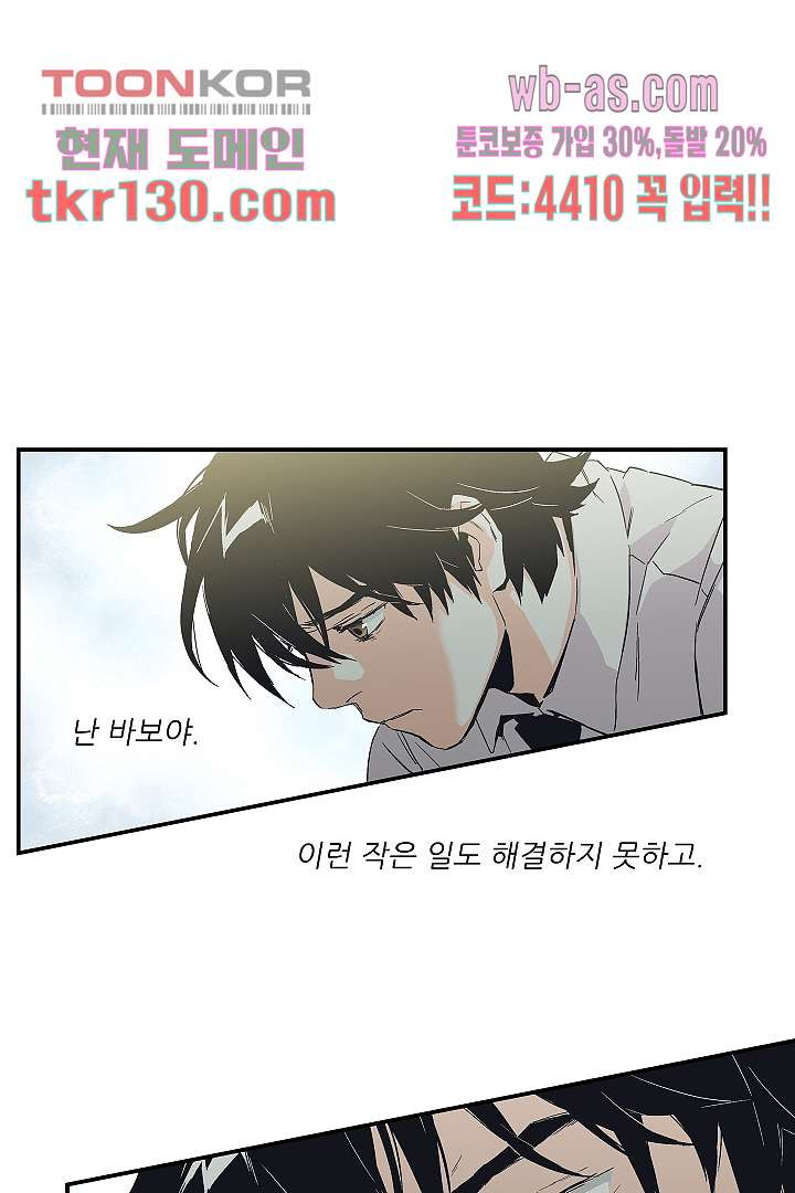 가딩 : 그녀는 나의 웬수 45화 - 웹툰 이미지 8