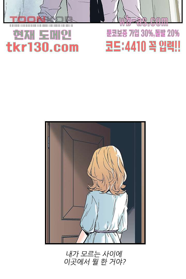 가딩 : 그녀는 나의 웬수 45화 - 웹툰 이미지 22