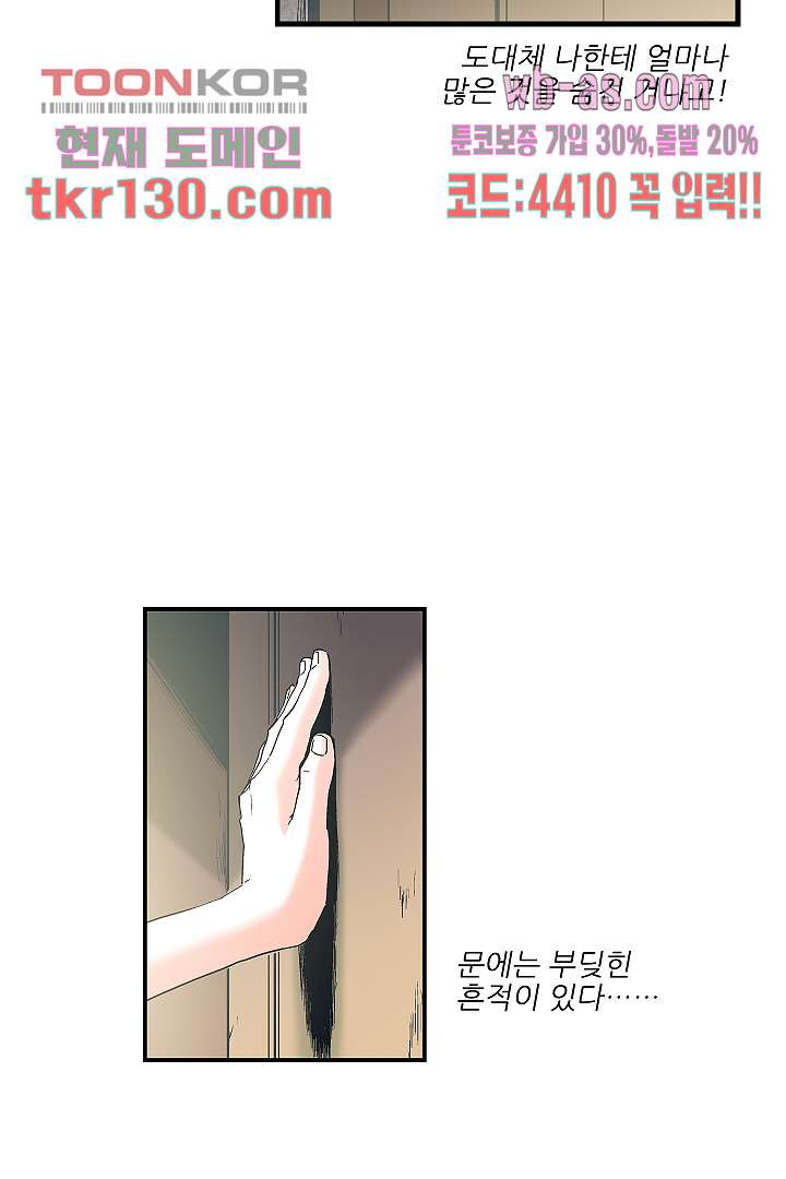 가딩 : 그녀는 나의 웬수 45화 - 웹툰 이미지 24