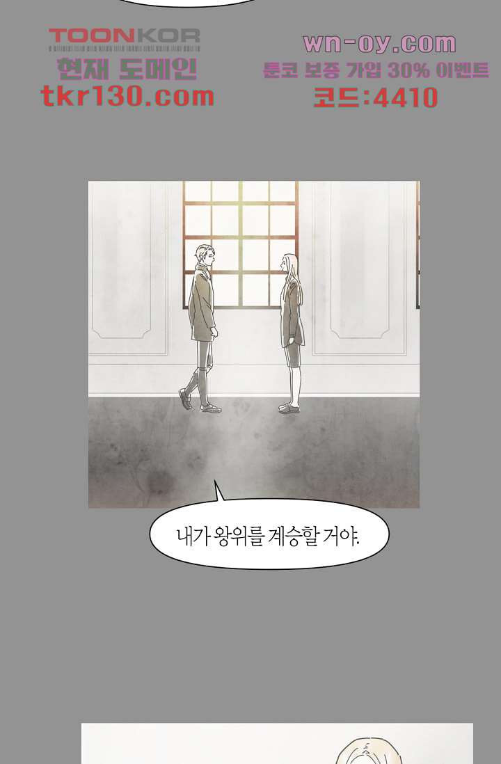 쉼없이 시간을 거슬러, 너에게 40화 - 웹툰 이미지 7