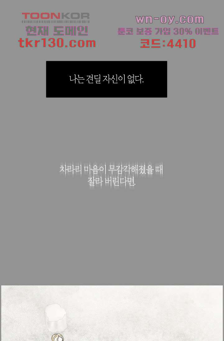 쉼없이 시간을 거슬러, 너에게 40화 - 웹툰 이미지 39