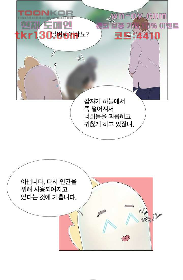 조난! 에로로 45화 - 웹툰 이미지 11