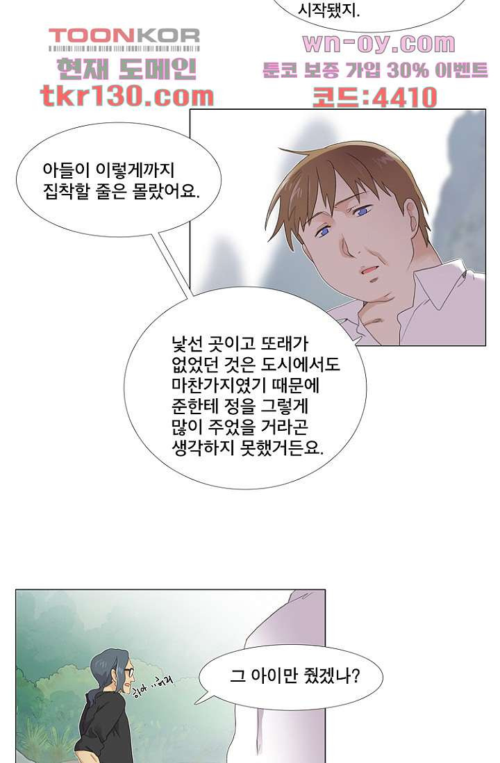 조난! 에로로 45화 - 웹툰 이미지 16