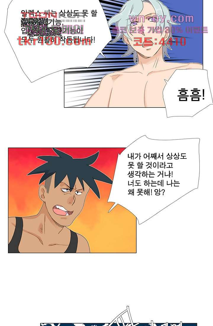 조난! 에로로 45화 - 웹툰 이미지 29