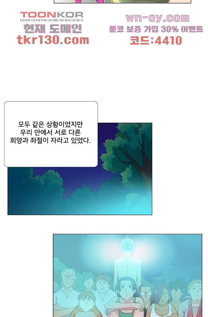 조난! 에로로 45화 - 웹툰 이미지 33