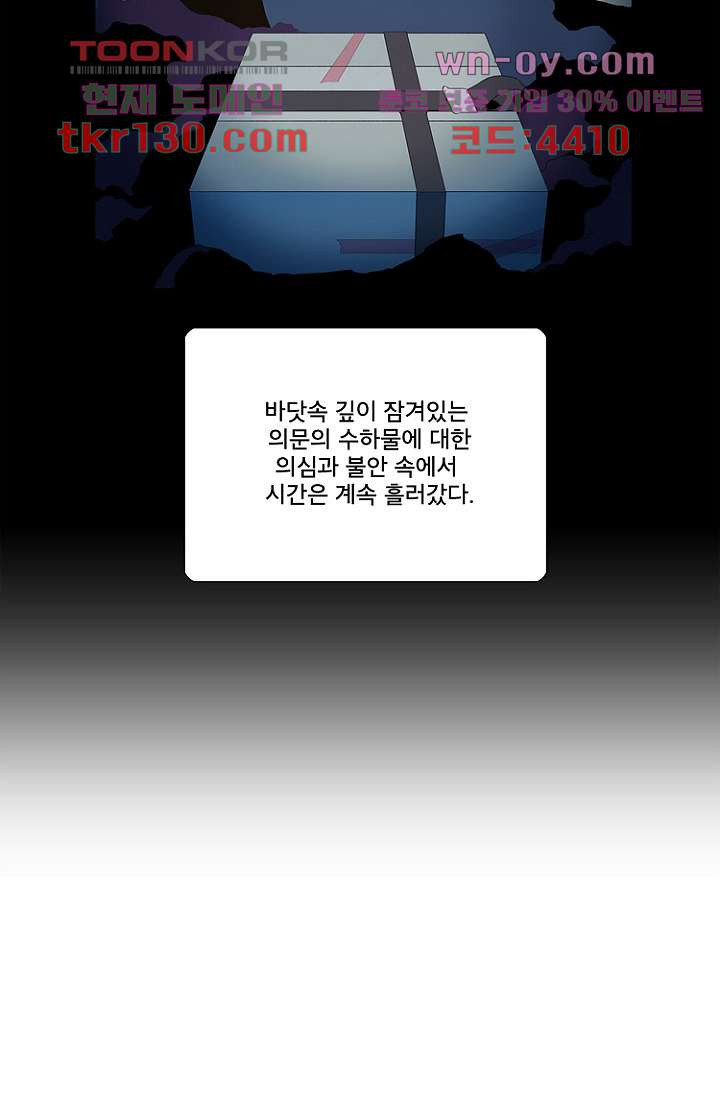 조난! 에로로 45화 - 웹툰 이미지 36