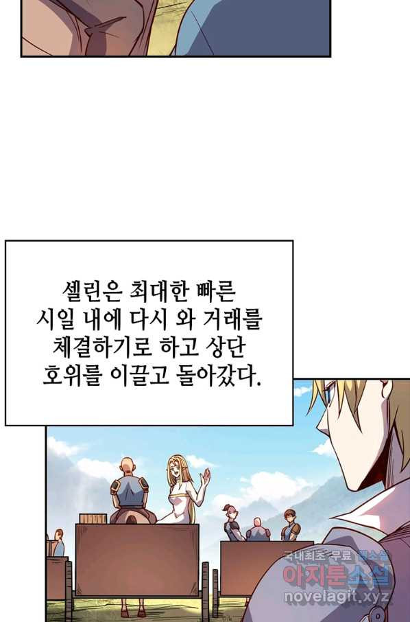 SSS급 영주로 회귀했다 29화 - 웹툰 이미지 16