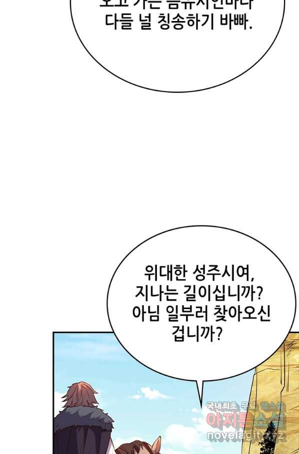 SSS급 영주로 회귀했다 29화 - 웹툰 이미지 21