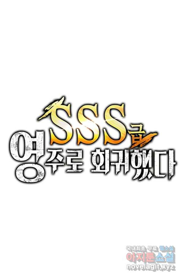 SSS급 영주로 회귀했다 29화 - 웹툰 이미지 41