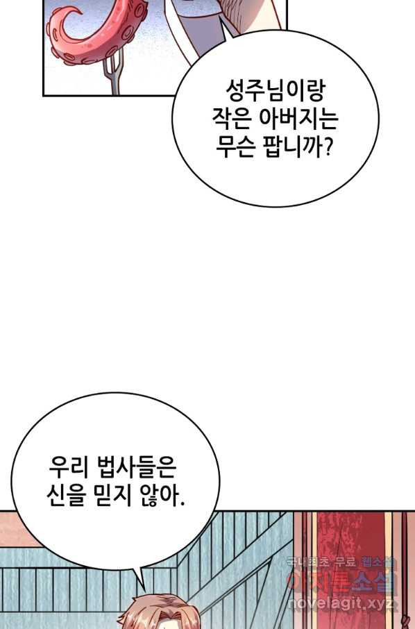 SSS급 영주로 회귀했다 29화 - 웹툰 이미지 55