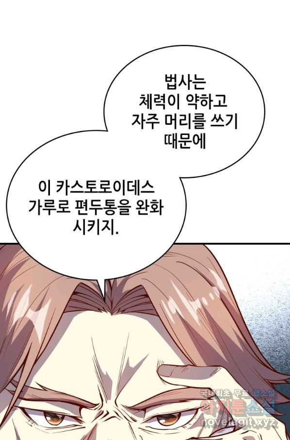 SSS급 영주로 회귀했다 29화 - 웹툰 이미지 58