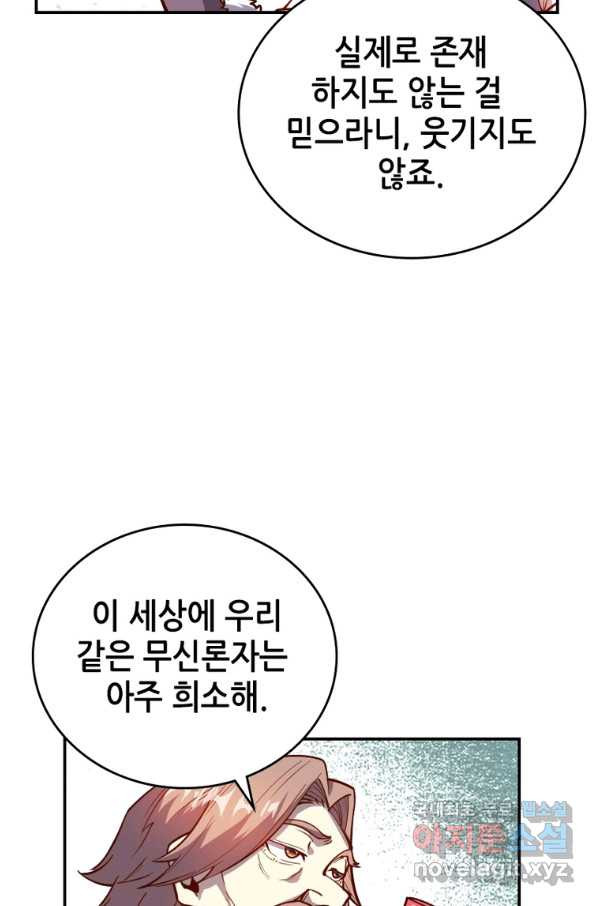 SSS급 영주로 회귀했다 29화 - 웹툰 이미지 61