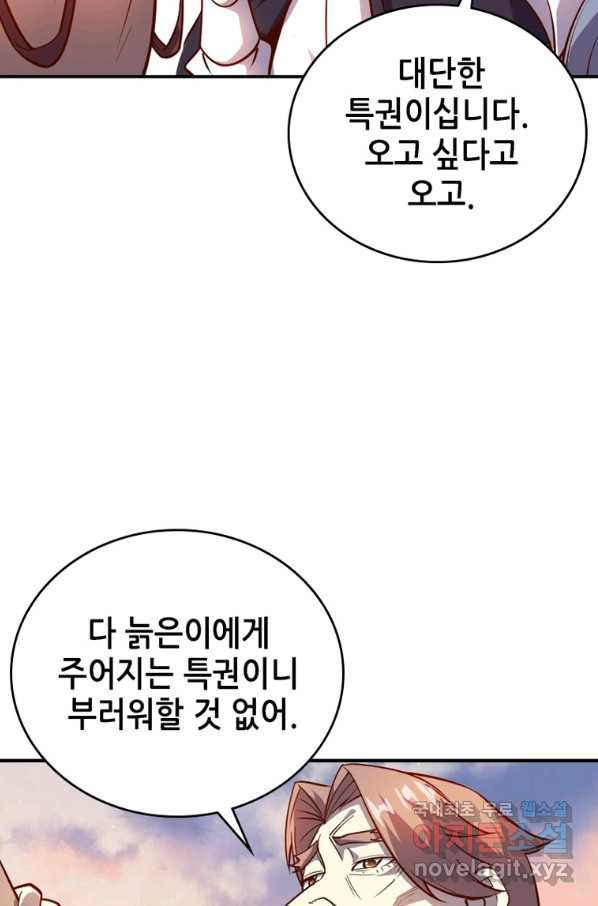 SSS급 영주로 회귀했다 30화 - 웹툰 이미지 21