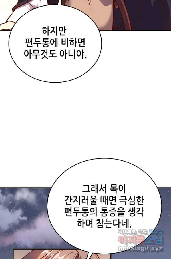 SSS급 영주로 회귀했다 30화 - 웹툰 이미지 25