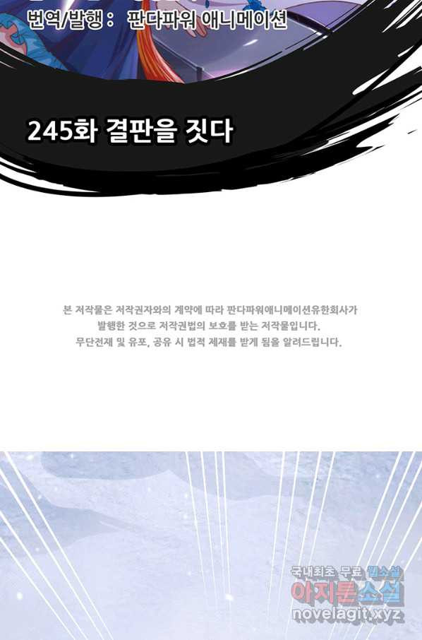 오늘부터 성주 245화 - 웹툰 이미지 2